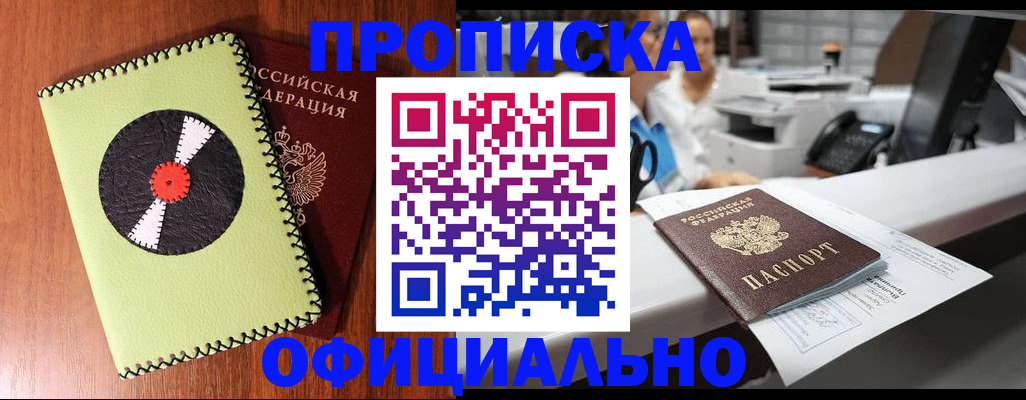 временная регистрация законно в Анадыре